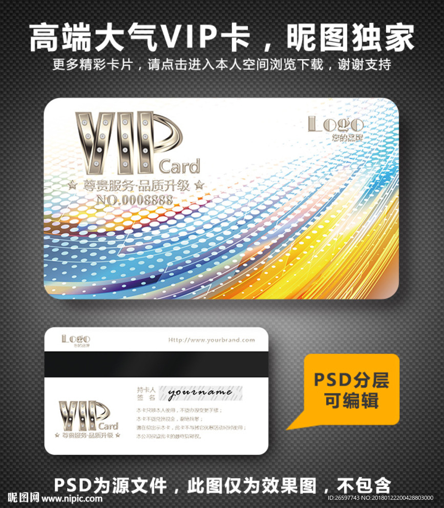 VIP卡