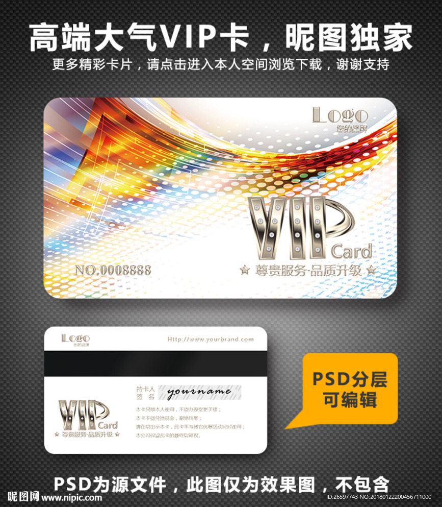 VIP卡