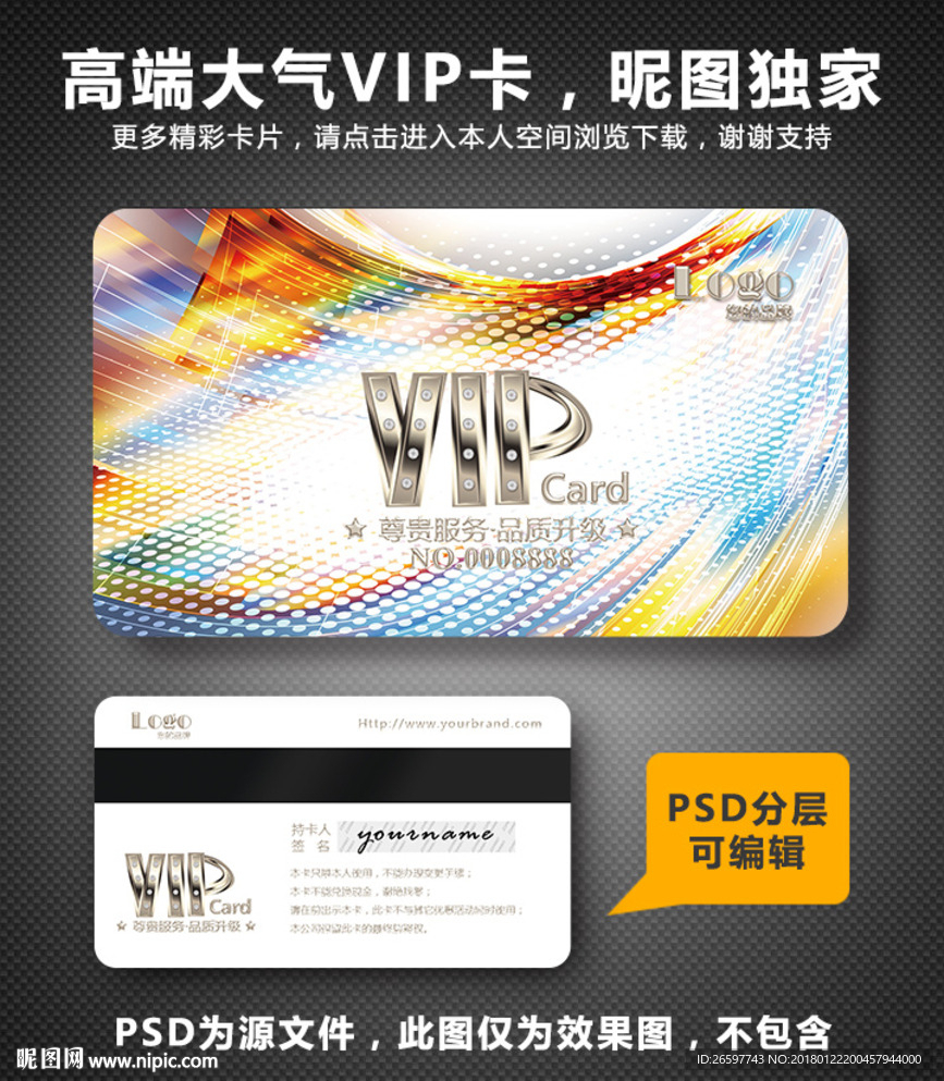 VIP卡