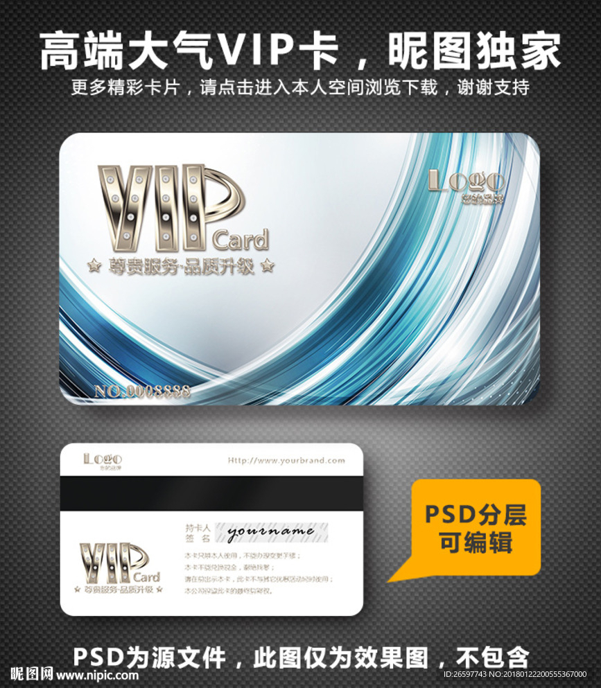 VIP卡