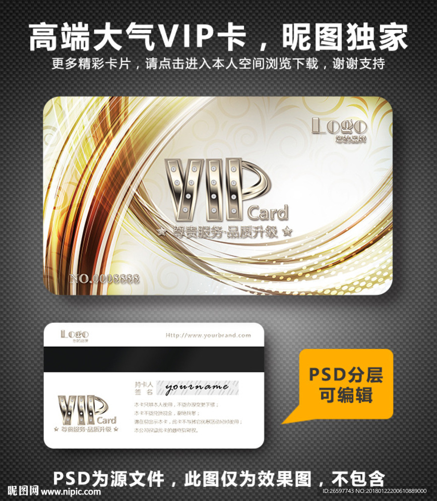 VIP卡