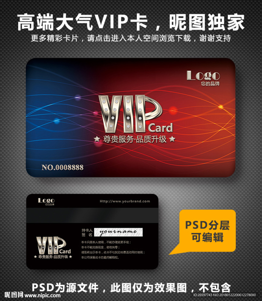 VIP卡