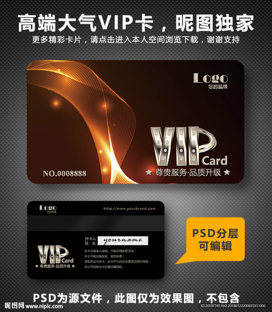 VIP卡