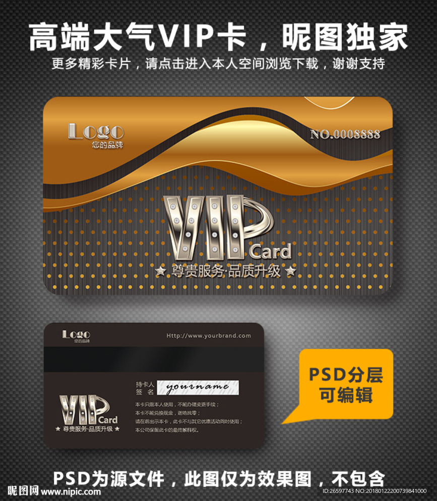 VIP卡
