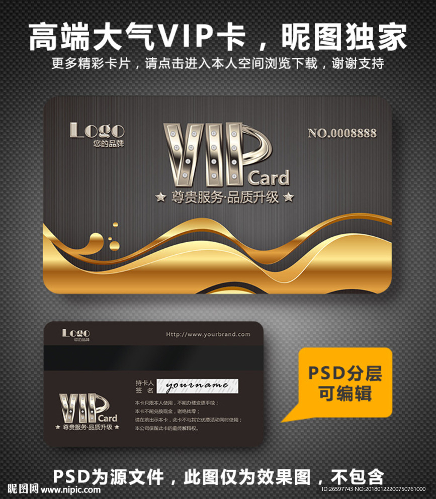VIP卡