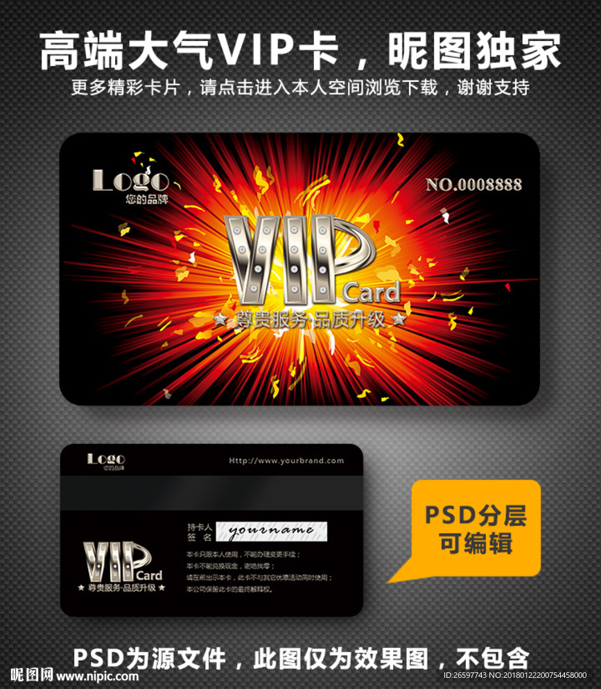 VIP卡