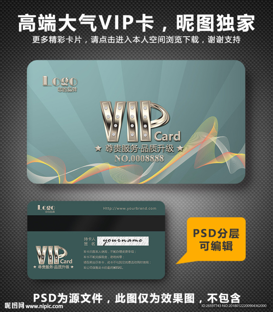 VIP卡
