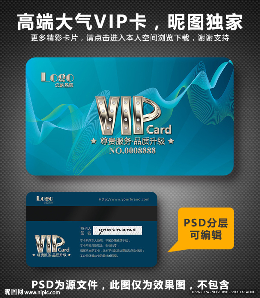 VIP卡