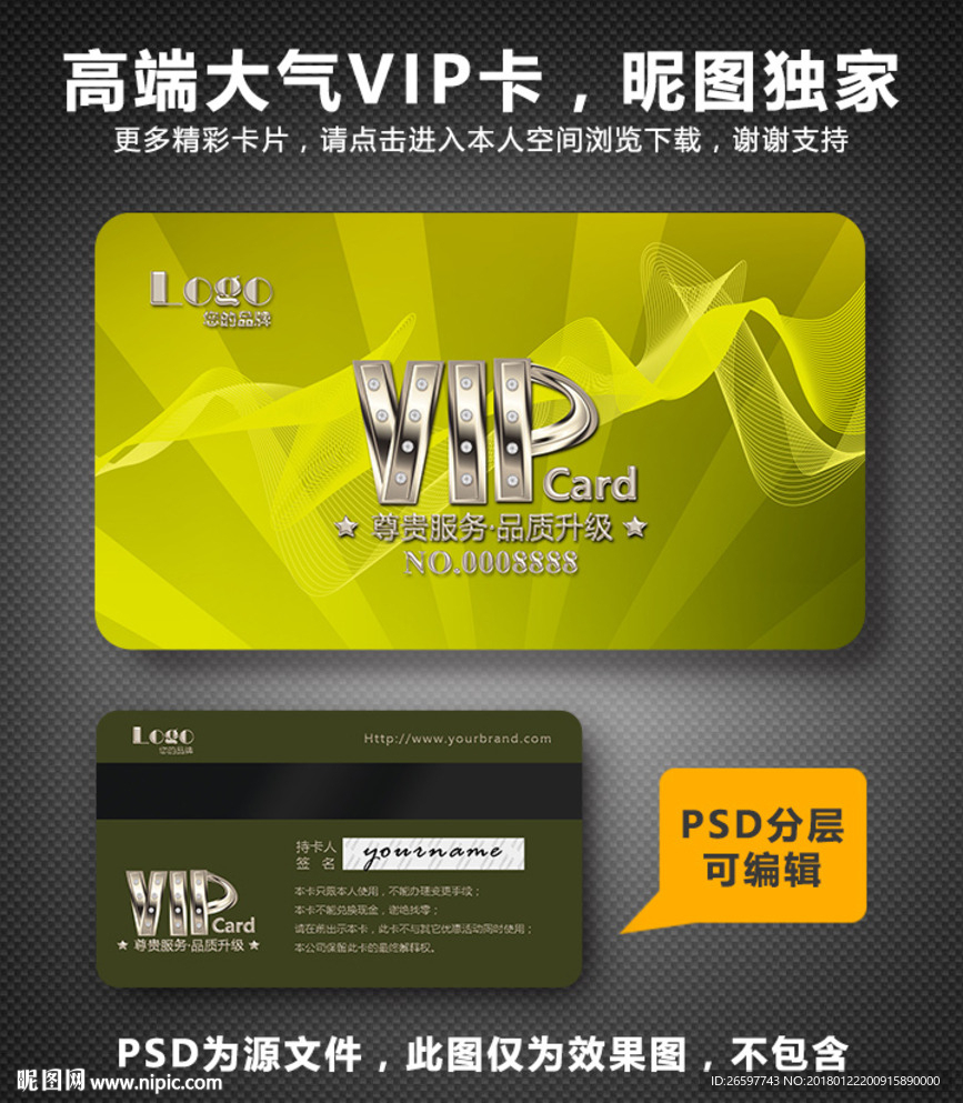 VIP卡
