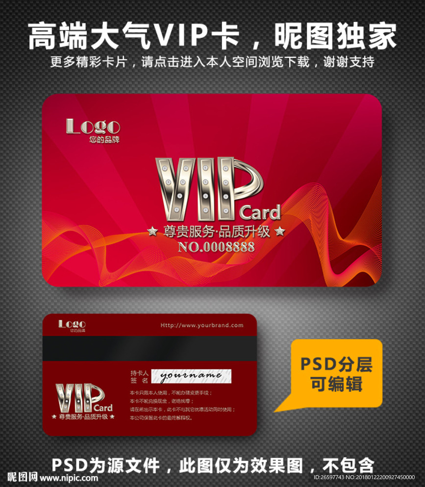 VIP卡