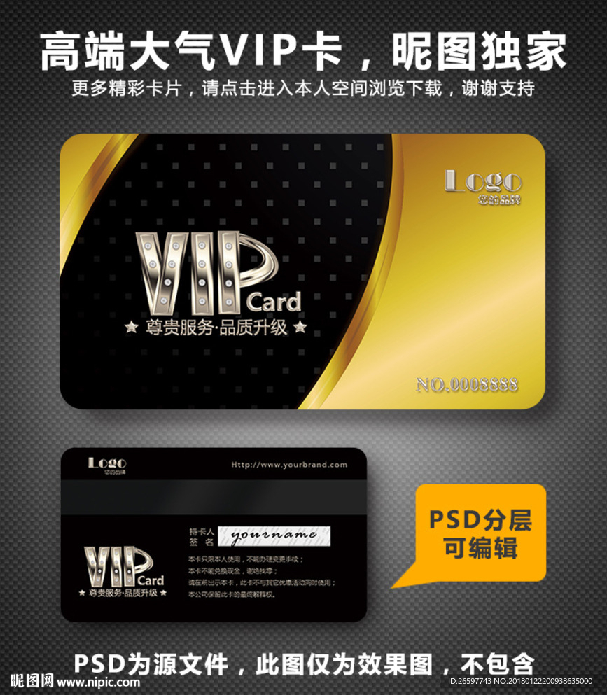 VIP卡