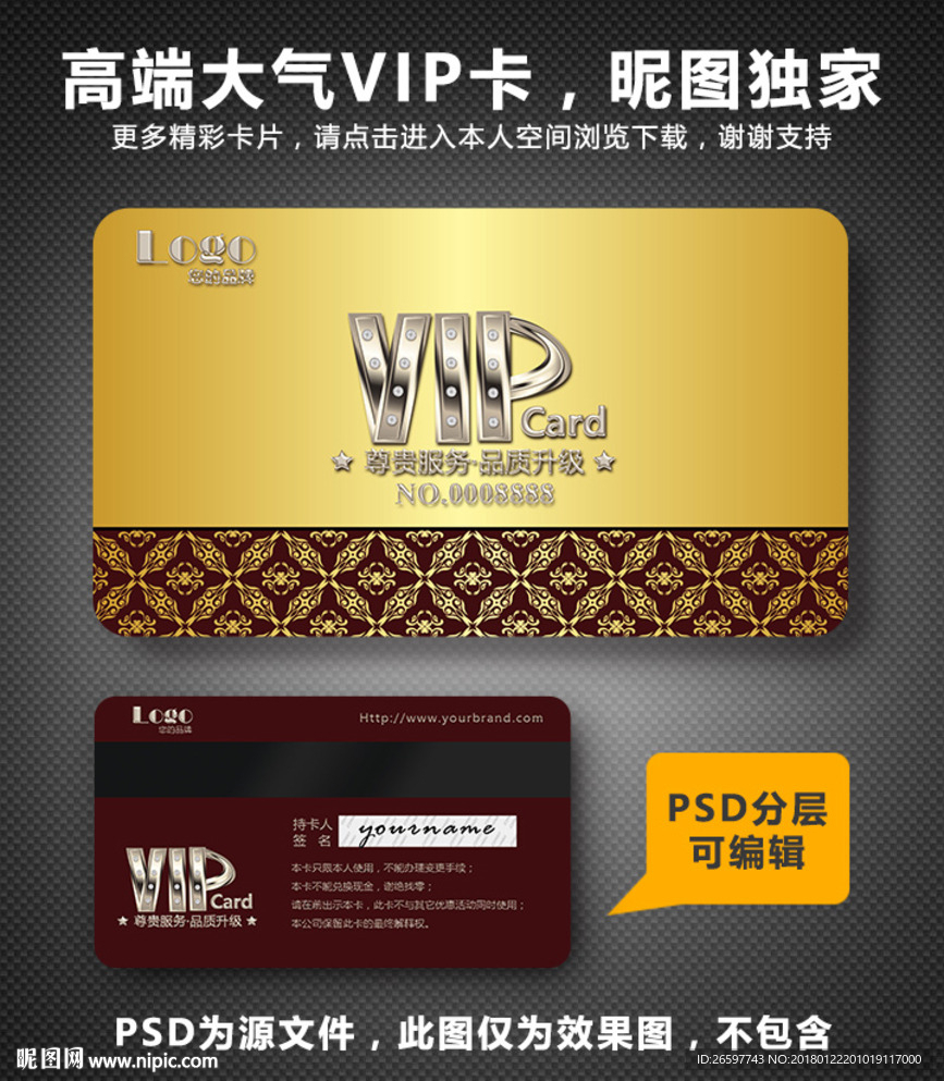 VIP卡