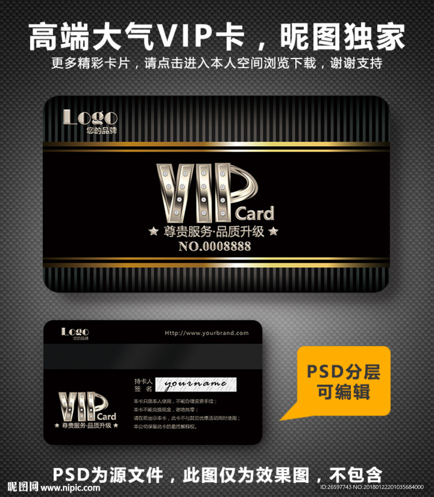 VIP卡