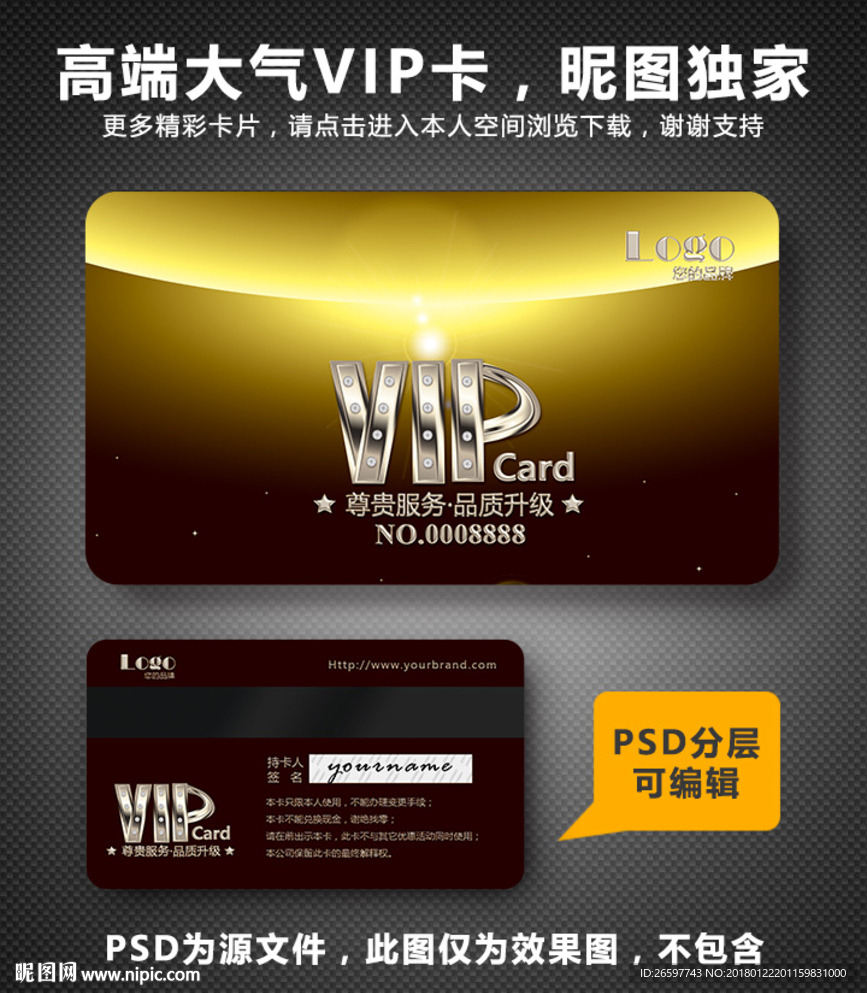 VIP卡