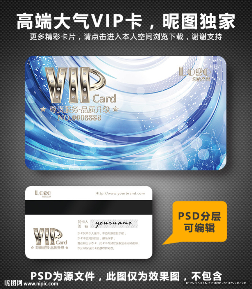 VIP卡
