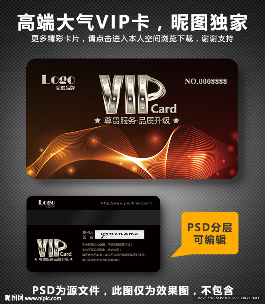 VIP卡