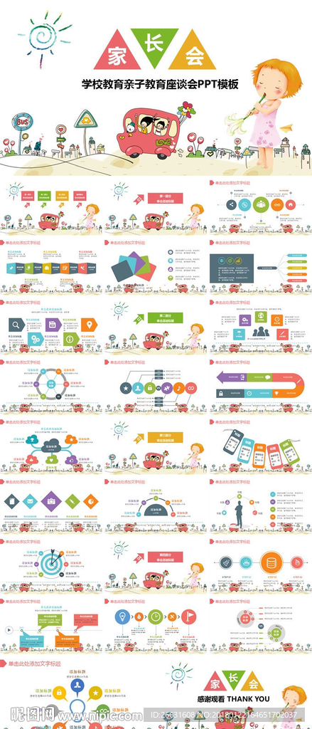 幼儿园家长会学校教学课件PPT