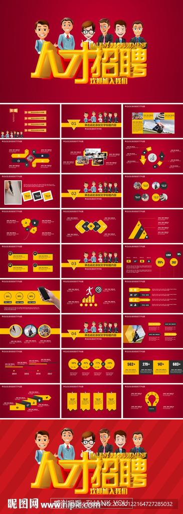 宣讲企业招聘会校园招聘PPT