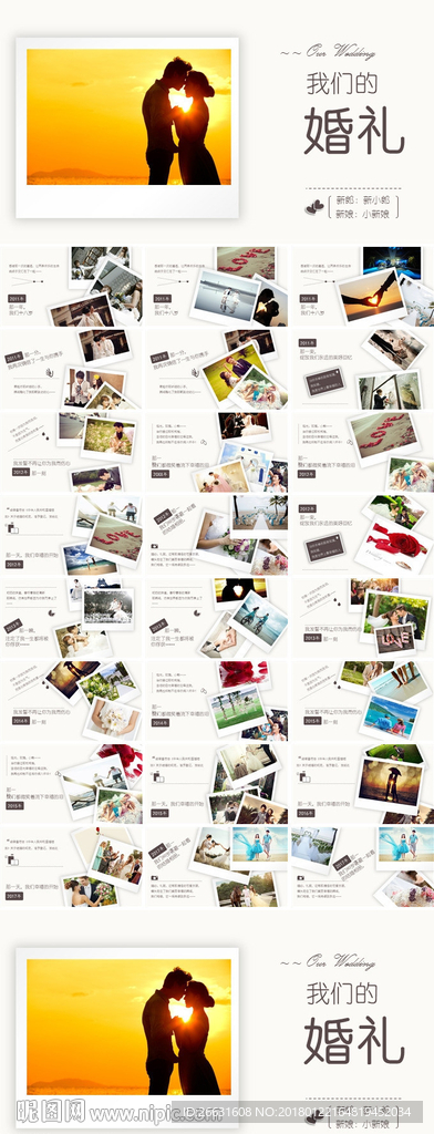 情人节浪漫婚礼电子相册PPT