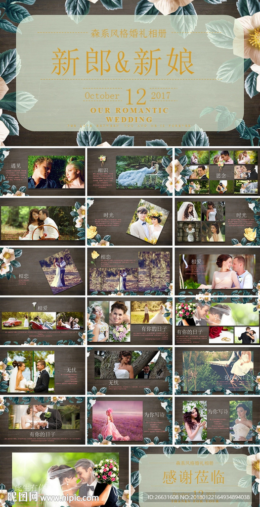 情人节浪漫婚礼电子相册PPT