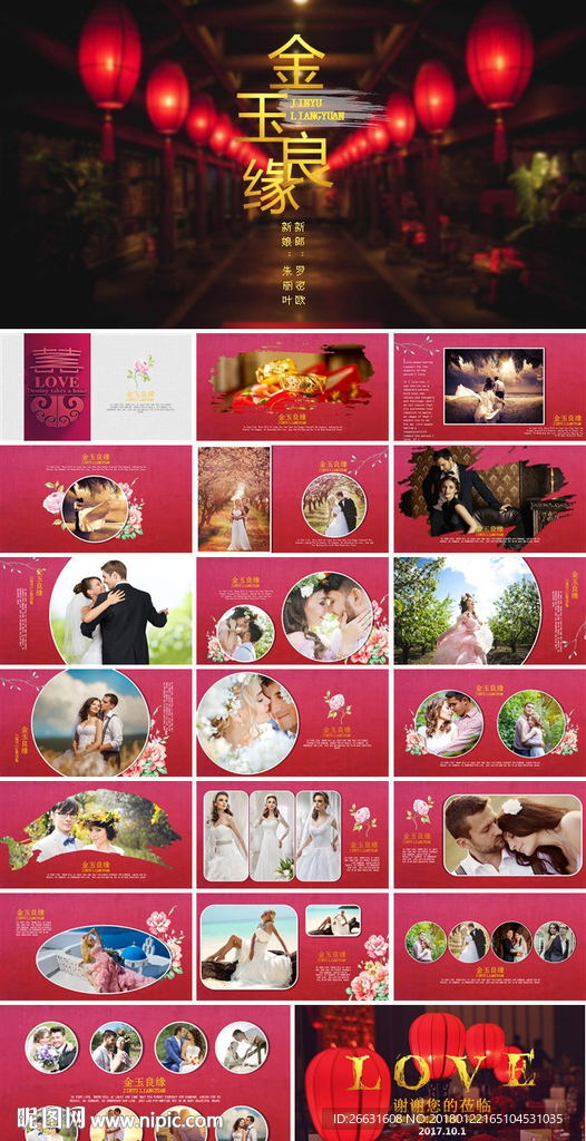 情人节浪漫婚礼电子相册PPT