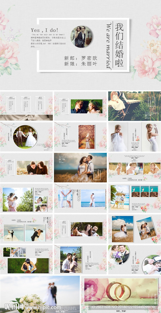 情人节浪漫婚礼电子相册PPT