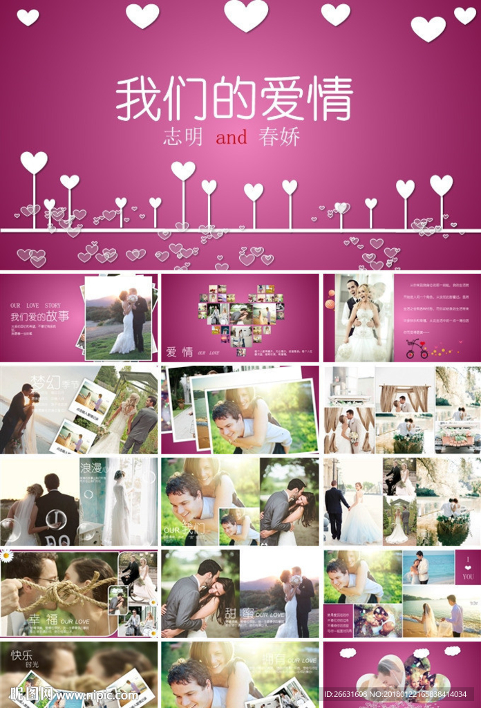 情人节浪漫婚礼电子相册PPT