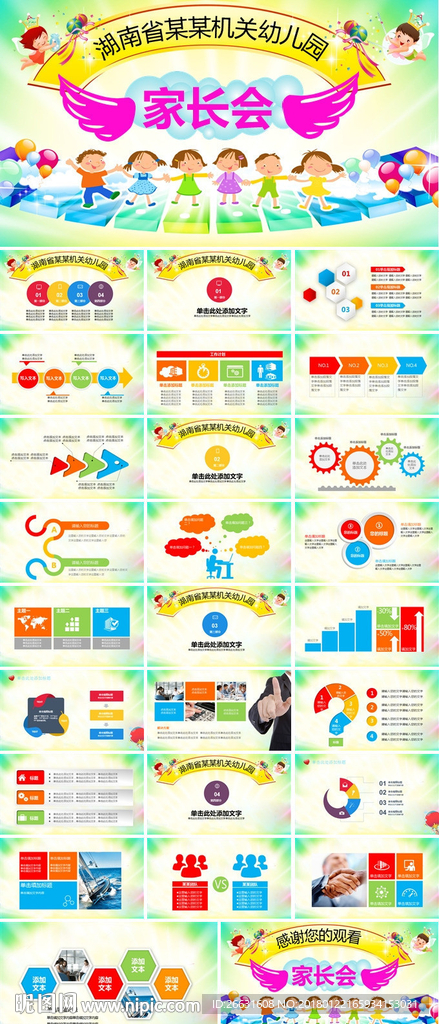 幼儿园家长会学校教学课件PPT