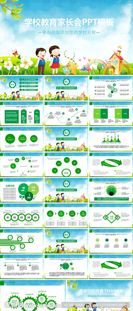 幼儿园家长会学校教学课件PPT