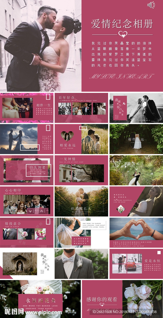 情人节浪漫婚礼电子相册PPT