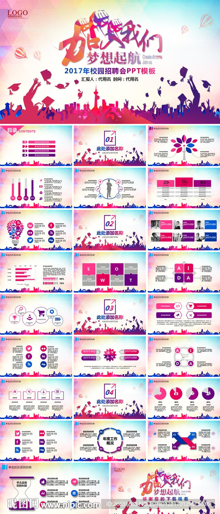 宣讲企业招聘会校园招聘PPT