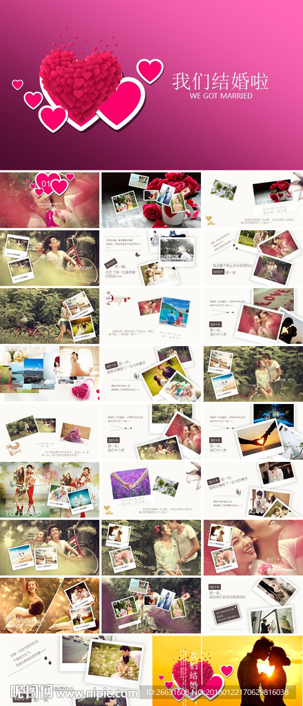 情人节浪漫婚礼电子相册PPT