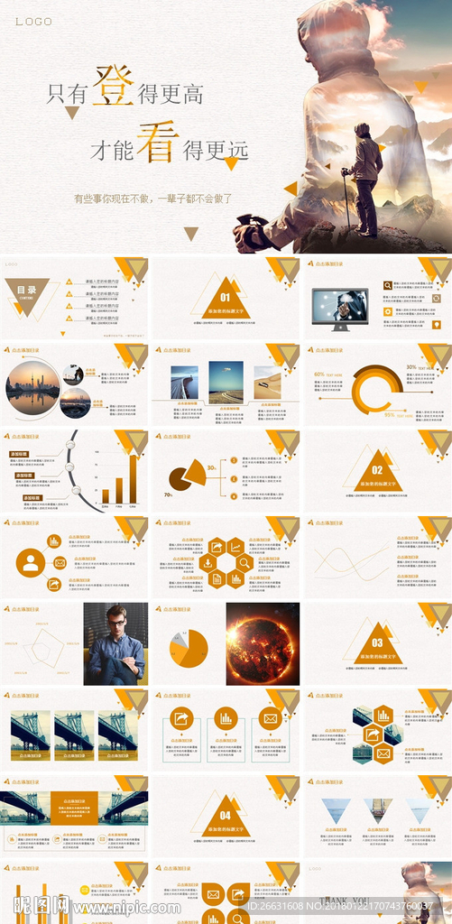 企业公司文化攀登通用总结PPT