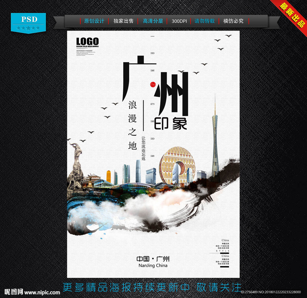 广州旅游