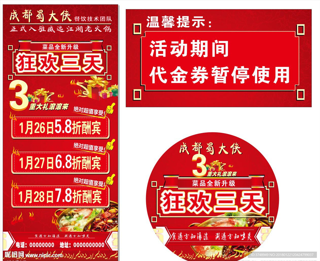 蜀大侠