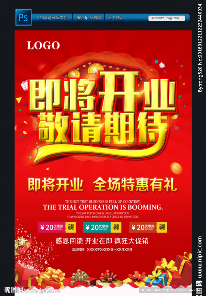 即将开业