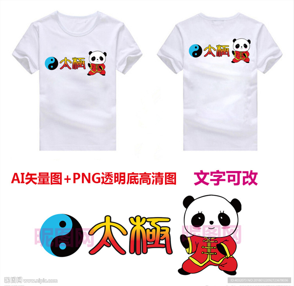 中国功夫太极服装T恤图案