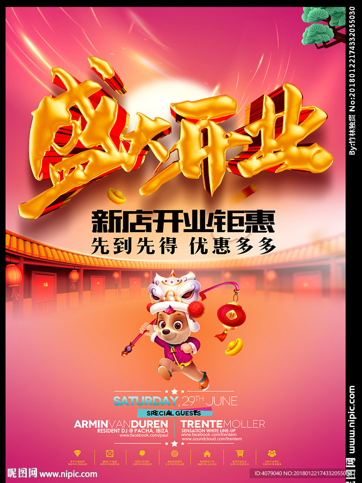 盛大开业盛典海报设计