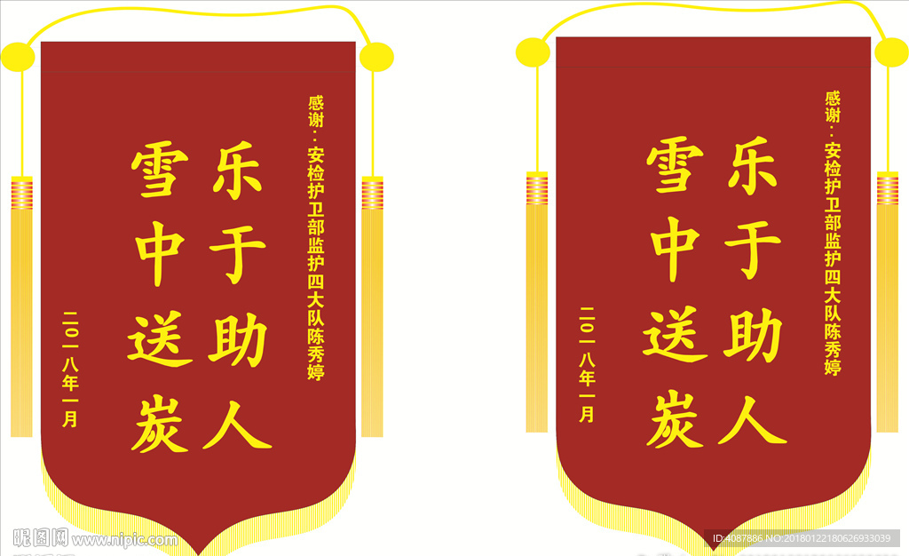锦旗