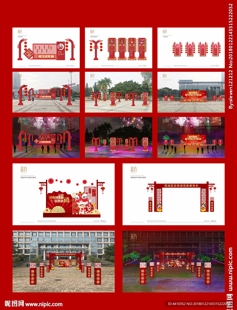 2018新年灯光造型氛围
