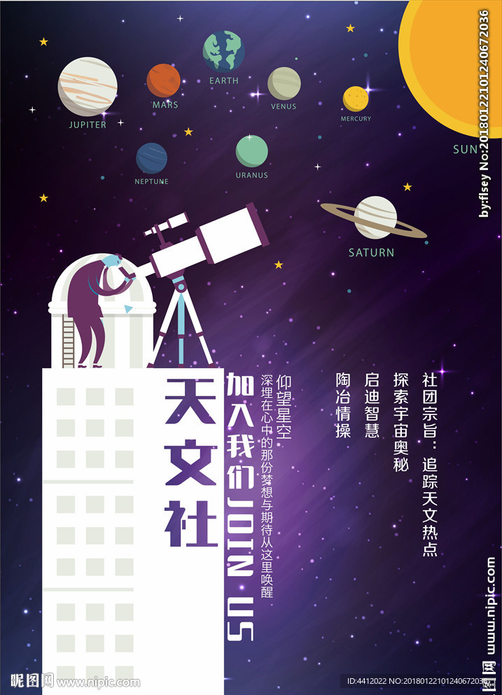 天文海报