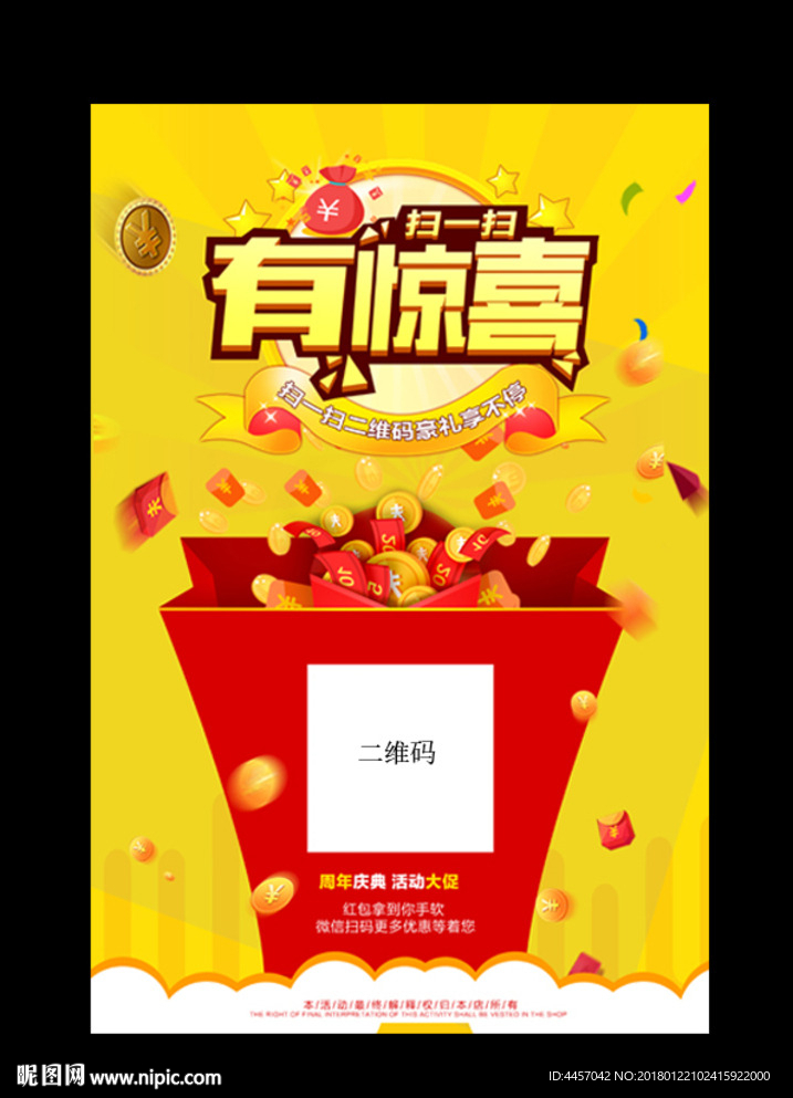 微信扫码有惊喜
