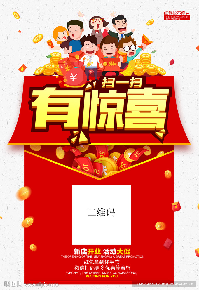 微信扫码有惊喜