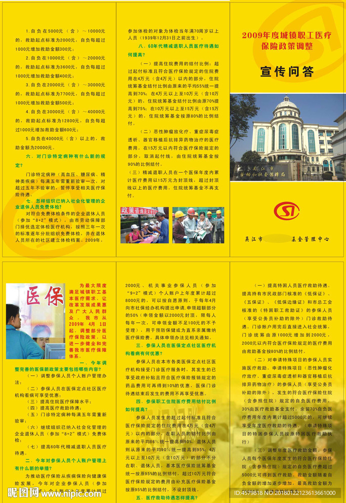 保险政策问答