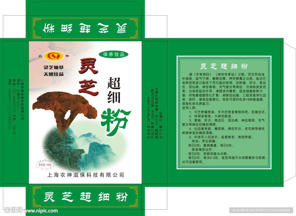 灵芝超细粉展开图