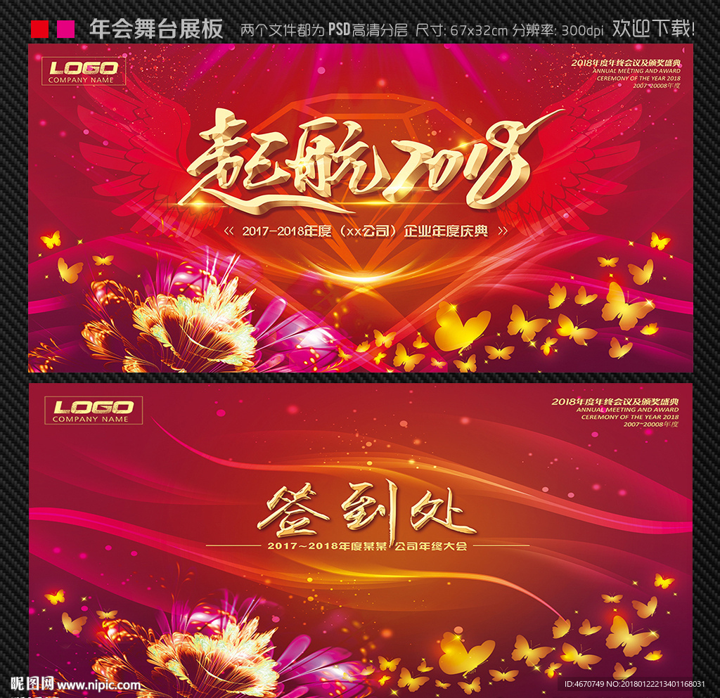2018年会新年晚会舞台背景