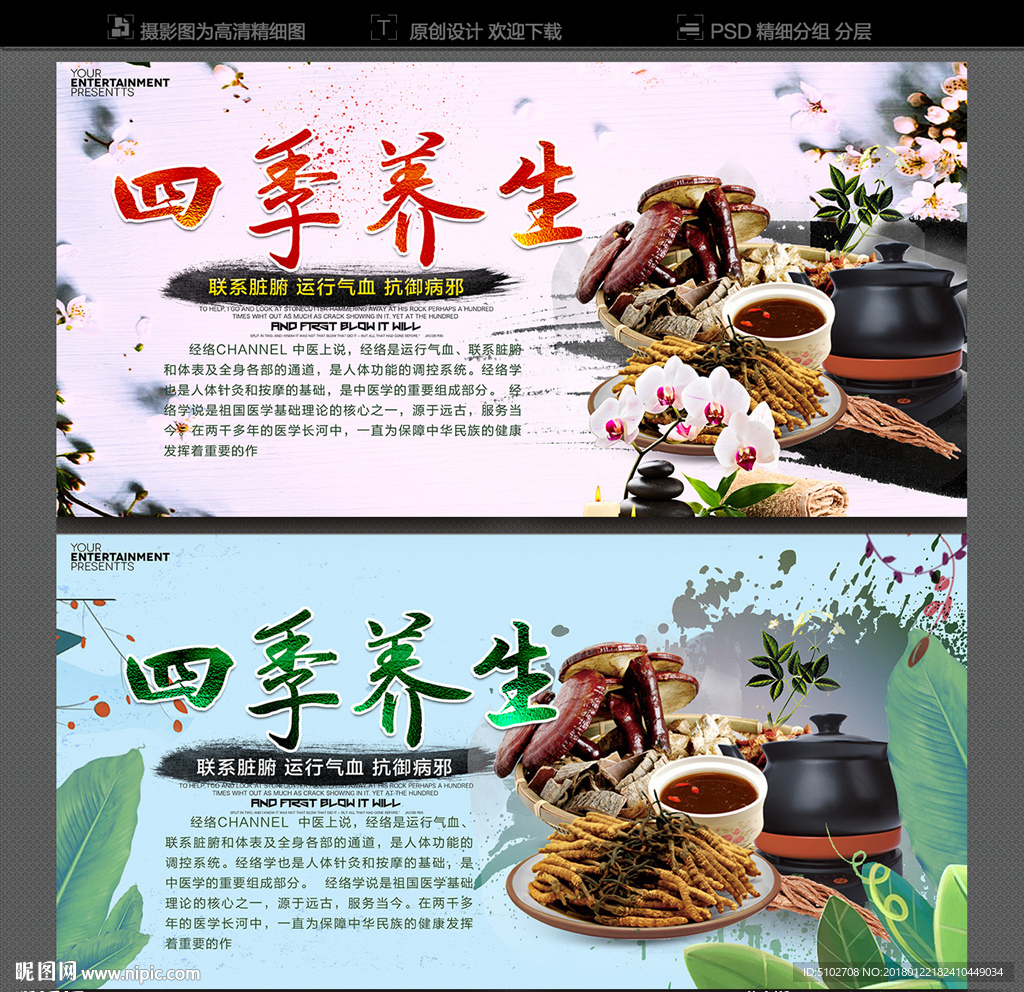 四季养生