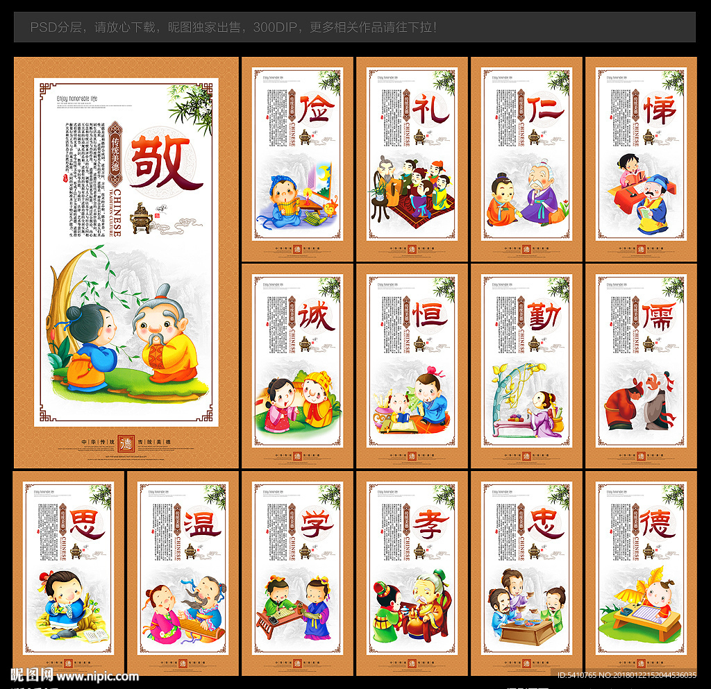 中华传统美德