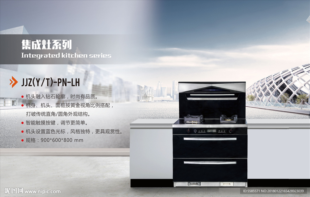 集成灶 吸油烟机