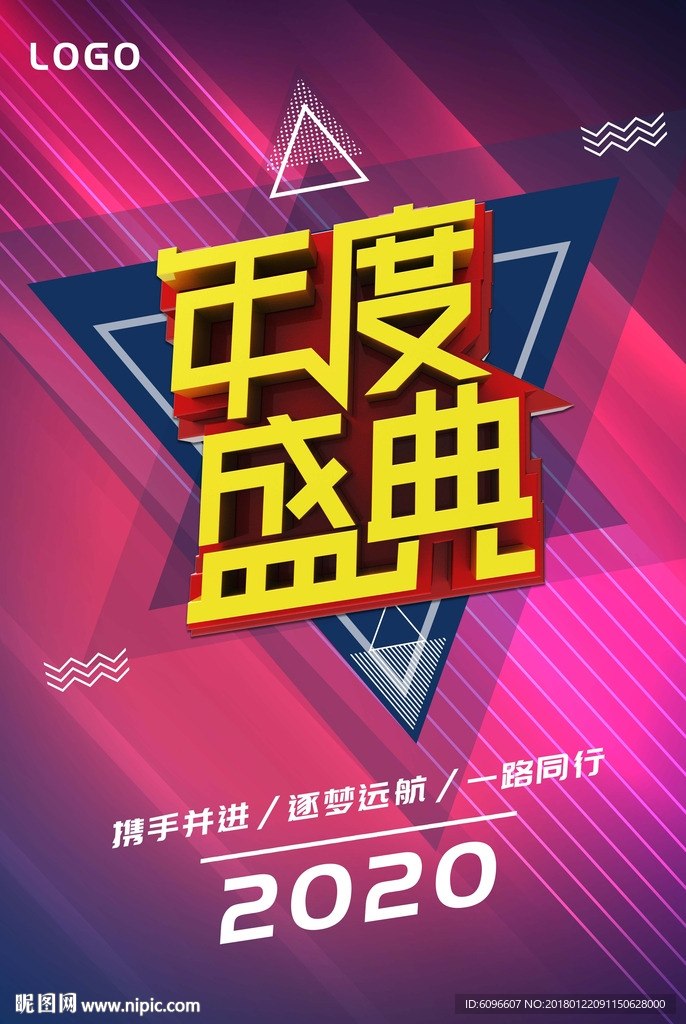 年度盛典